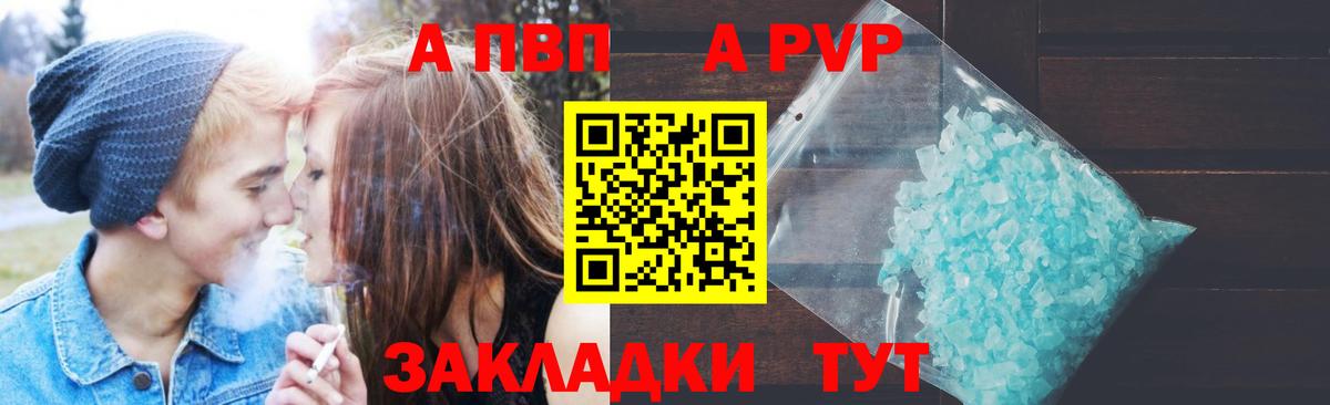 A-PVP VHQ Саяногорск