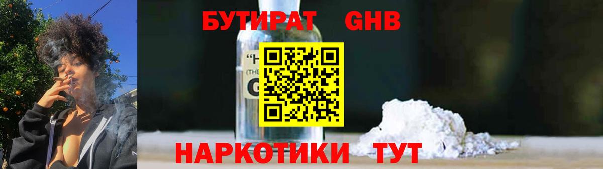Саяногорск  БУТИРАТ  Вход с VPN  Бутират буратино 