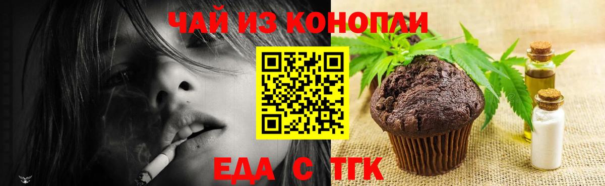 Еда ТГК марихуана  Вход с VPN  Саяногорск 