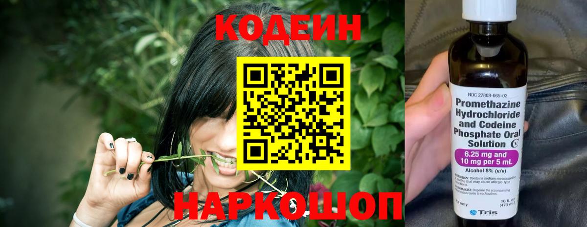 Саяногорск  Кодеиновый сироп Lean Purple Drank  Кодеин напиток Lean (лин)  Вход с VPN 