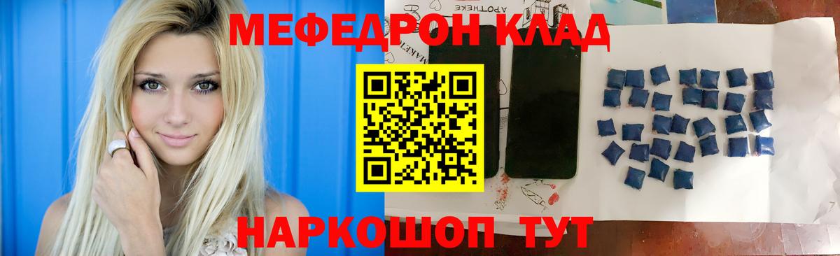 МЯУ-МЯУ  МЕФ mephedrone  Саяногорск  Вход с VPN  Меф кристаллы 