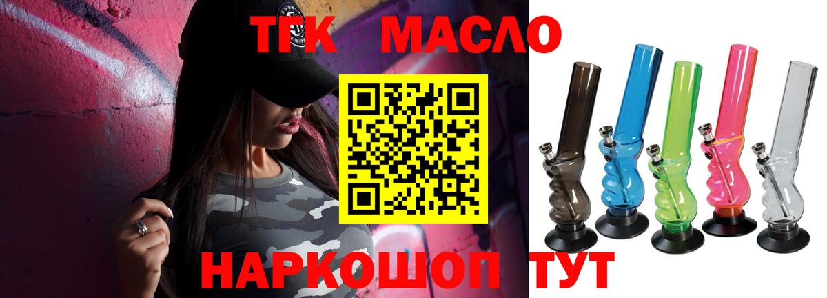 ТГК гашишное масло Саяногорск